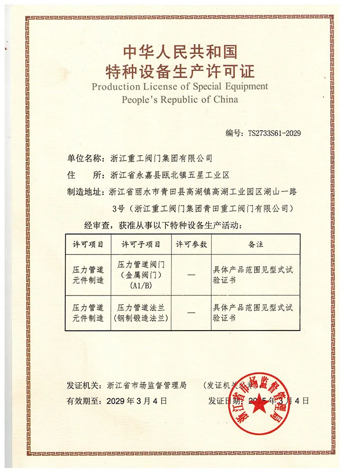 特种设备生产许可证 company certificate